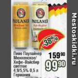 Реалъ Акции - Пиво Паулайнер Мюнхенское/Хефе-Вайсбир 4,9-5,5%