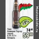 Реалъ Акции - Пиво Аливария Портер 6,5%