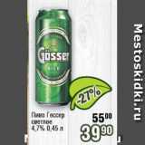 Реалъ Акции - Пиво Гессер светлое 4,7%
