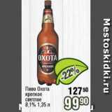 Реалъ Акции - Пиво Охота крепкое 8,1%