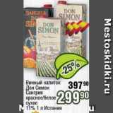 Реалъ Акции - Винный напиток Дон Симон Сангрия 11%