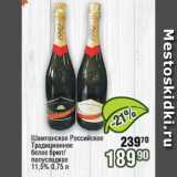 Реалъ Акции - Шампанское Российское Традиционное 11,5%