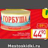 Магазин:Билла,Скидка:Горбуша/сайра Морское содружество