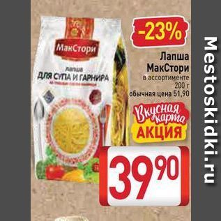 Акция - Лапша МакСтори