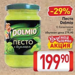 Акция - Песто Dolmio