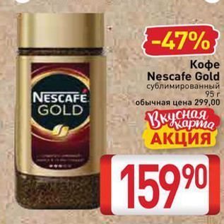 Акция - Кофе Nescafe Gold