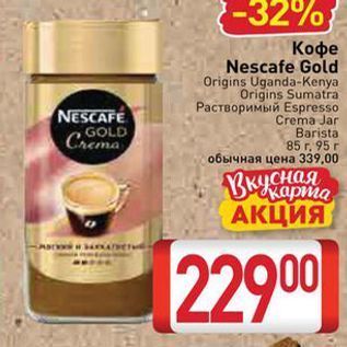 Акция - Кофе Nescafe Gold Origins