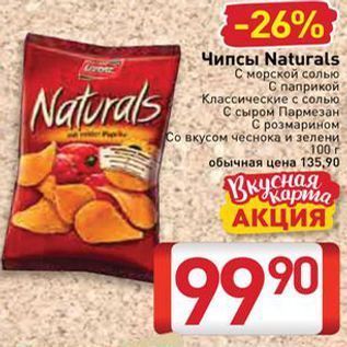 Акция - Чипсы Naturals