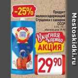 Билла Акции - Продукт молокосодержащий Сгущенка