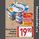 Магазин:Билла,Скидка:Йогурт Fruttis 