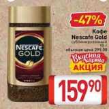 Билла Акции - Кофе Nescafe Gold