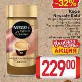 Билла Акции - Кофе Nescafe Gold Origins