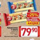 Билла Акции - Круассаны 7 DAYS