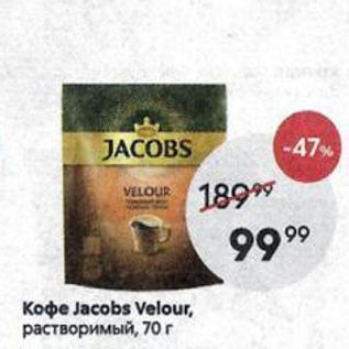Акция - Koфe Jacobs Velour