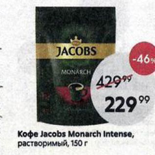 Акция - Koфe Jacobs Monarch Intense