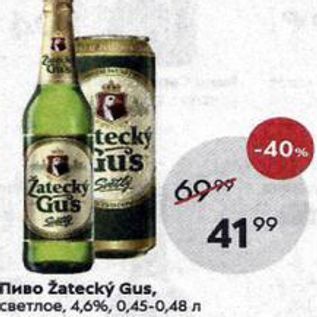 Акция - Пиво Zatecký Gus