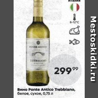 Акция - Вино Ponte Antico Trebblano