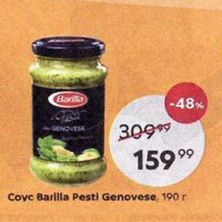 Акция - Соус Barilla Pesti Genovese