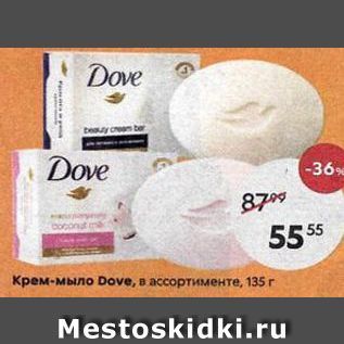 Акция - Крем-мыло Dovе