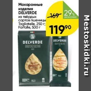 Акция - Макаронные изделия DELVERDE