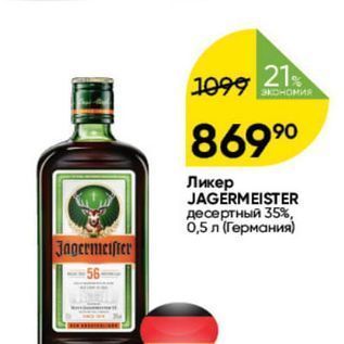 Акция - Ликер JAGERMEISTER