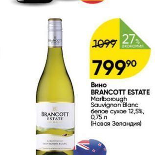 Акция - Вино BRANCOTT ESTATE