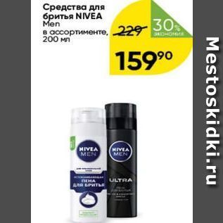 Акция - Средства для бритья NIVEA Men