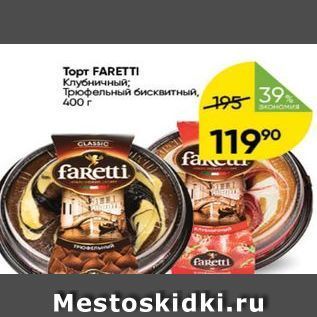 Акция - Topr FARETTI