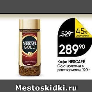 Акция - Кофе NESCAFÉ Gold