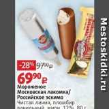 Магазин:Виктория,Скидка:Мороженое Московская лакомка 