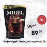 Пятёрочка Акции - Кофе Migel Classiс