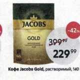 Пятёрочка Акции - Кофе Јаcobs Gold