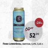 Пятёрочка Акции - Пиво Lowenbrau