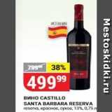 Верный Акции - Вино CASTILLO SANTA BARBARA RESERVA