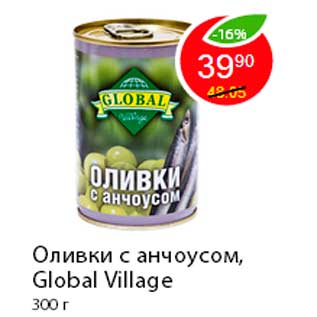 Акция - Оливки с анчоусом, Global Village