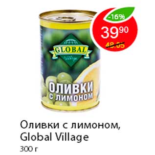 Акция - Оливки с лимоном, Global Village