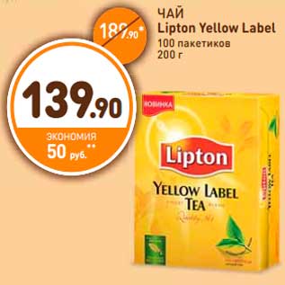 Акция - ЧАЙ Lipton Yellow Label 100 пакетиков