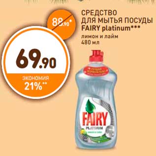 Акция - СРЕДСТВО ДЛЯ МЫТЬЯ ПОСУДЫ FAIRY platinum