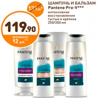 Акция - ШАМПУНЬ И БАЛЬЗАМ Pantene Pro-V