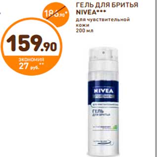 Акция - ГЕЛЬ ДЛЯ БРИТЬЯ NIVEA