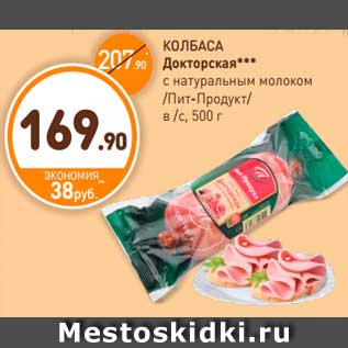 Акция - КОЛБАСА Докторская с натуральным молоком Пит-Продукт