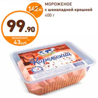 Акция - МОРОЖЕНОЕ с шоколадной крошкой