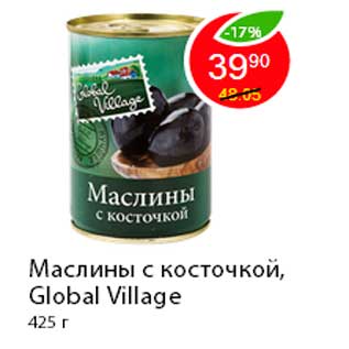 Акция - Маслины с косточкой, Global Village