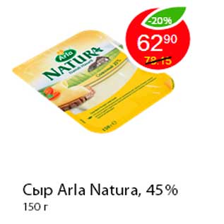 Акция - Сыр Arla Natura, 45%