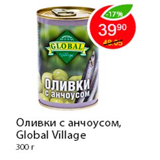 Акция - Оливки с анчоусом, Global Village