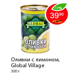 Акция - Оливки с лимоном, Global Village