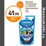 Магазин:Дикси,Скидка:МОЛОКО
СГУЩЕННОЕ
С САХАРОМ
Алексеевское