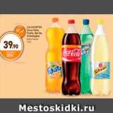 Дикси Акции - Б/А НАПИТКИ
Coca-Cola,
Fanta, Sprite,
Schweppes
bitter lemon