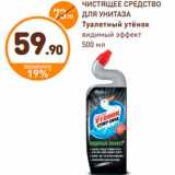 Магазин:Дикси,Скидка:ЧИСТЯЩЕЕ СРЕДСТВО 
ДЛЯ УНИТАЗА Туалетный утёнок