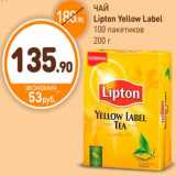 Дикси Акции - ЧАЙ 
Lipton Yellow Label